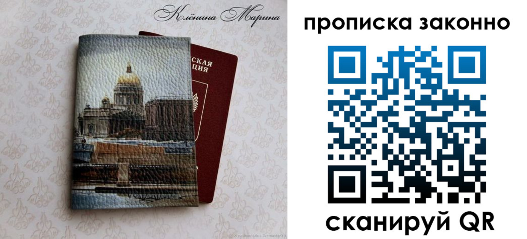 прописка в Киржаче